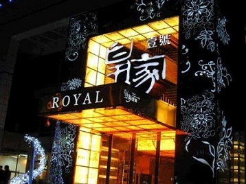 石泉高档KTV妹子质量哪家好-皇家壹号KTV高档娱乐体验