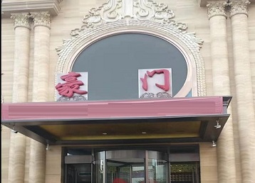 石泉哪个KTV少爷最好玩-豪门国际KTV消费少爷服务点评